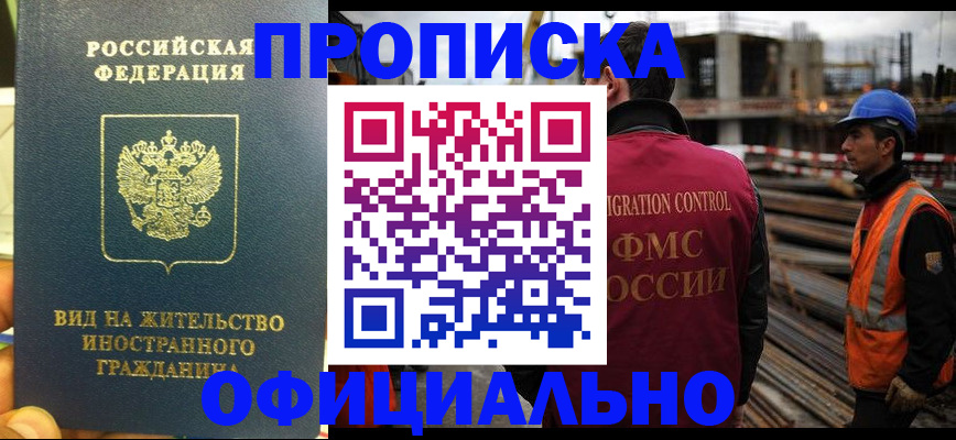 временная регистрация в квартире в Смоленске