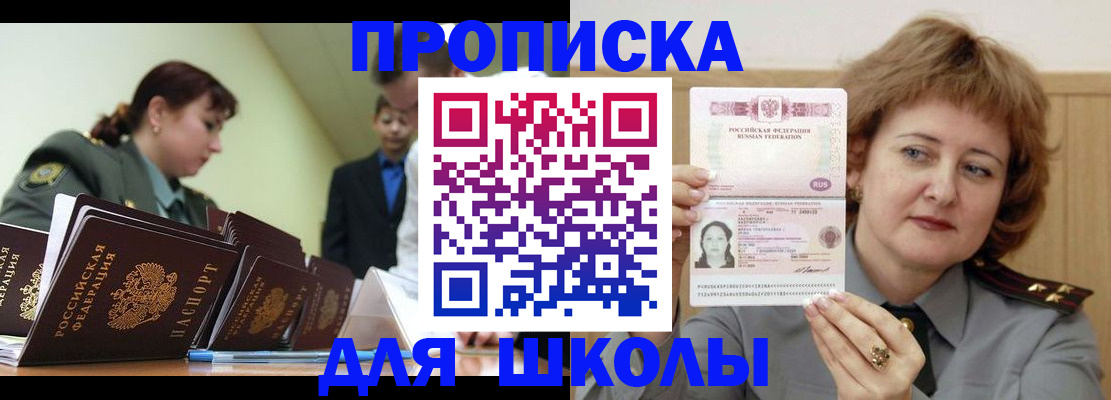 прописка для военкомата в Смоленске
