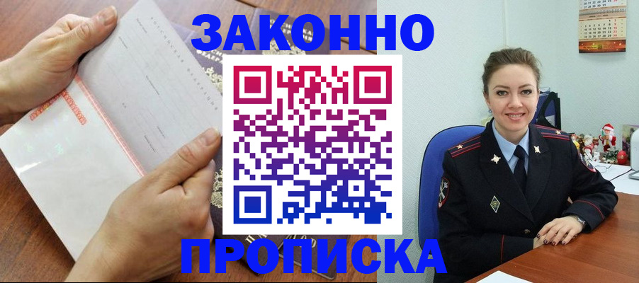 временная регистрация законно в Смоленске