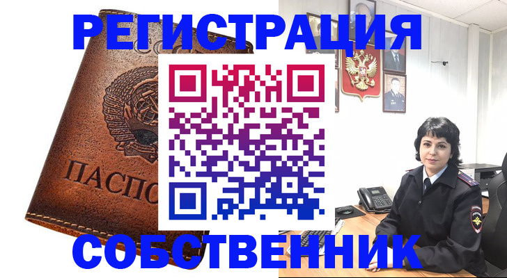 прописка регистрация в Смоленске