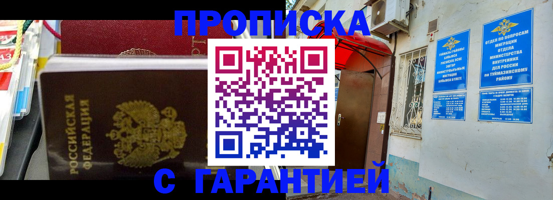 прописка паспорт в Смоленске