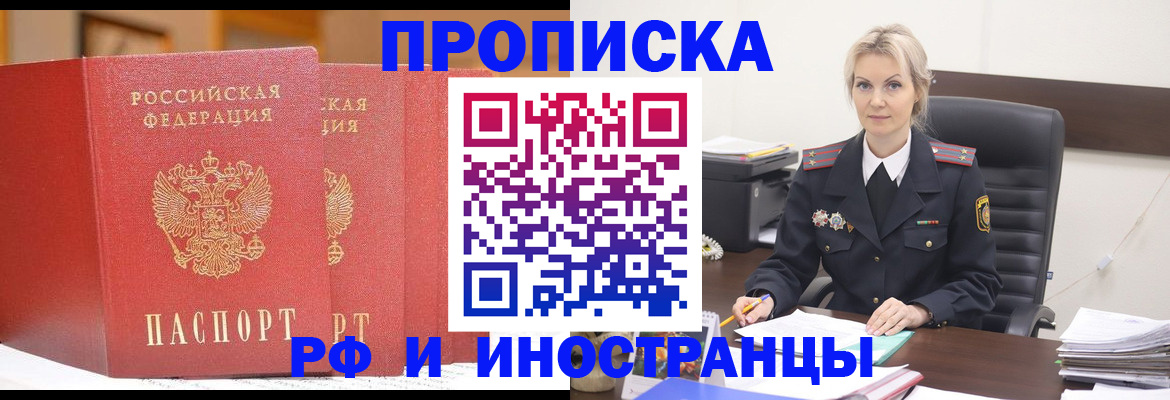 временная регистрация недорого в Смоленске